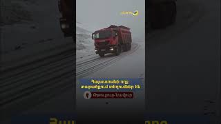 Հայաստանի ողջ տարածքում տեղումներ են
