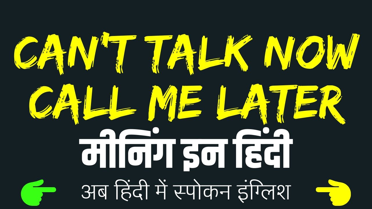 Watch video Can't Talk Now, Call Me Later meaning in Hindi | Can't Talk Now, Call Me Later ka matlab kya hai❓ Now Can't Talk Now, Call Me Later meaning in Hindi | Can't Talk Now, Call Me Later ka matlab kya hai❓