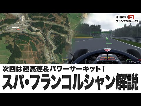 スパ・フランコルシャン・サーキット - 定義