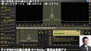 【ラジオNIKKEI第二放送】2021年7月3日＜3回小倉競馬1日＞九州スポーツ杯【競馬ラジオ】