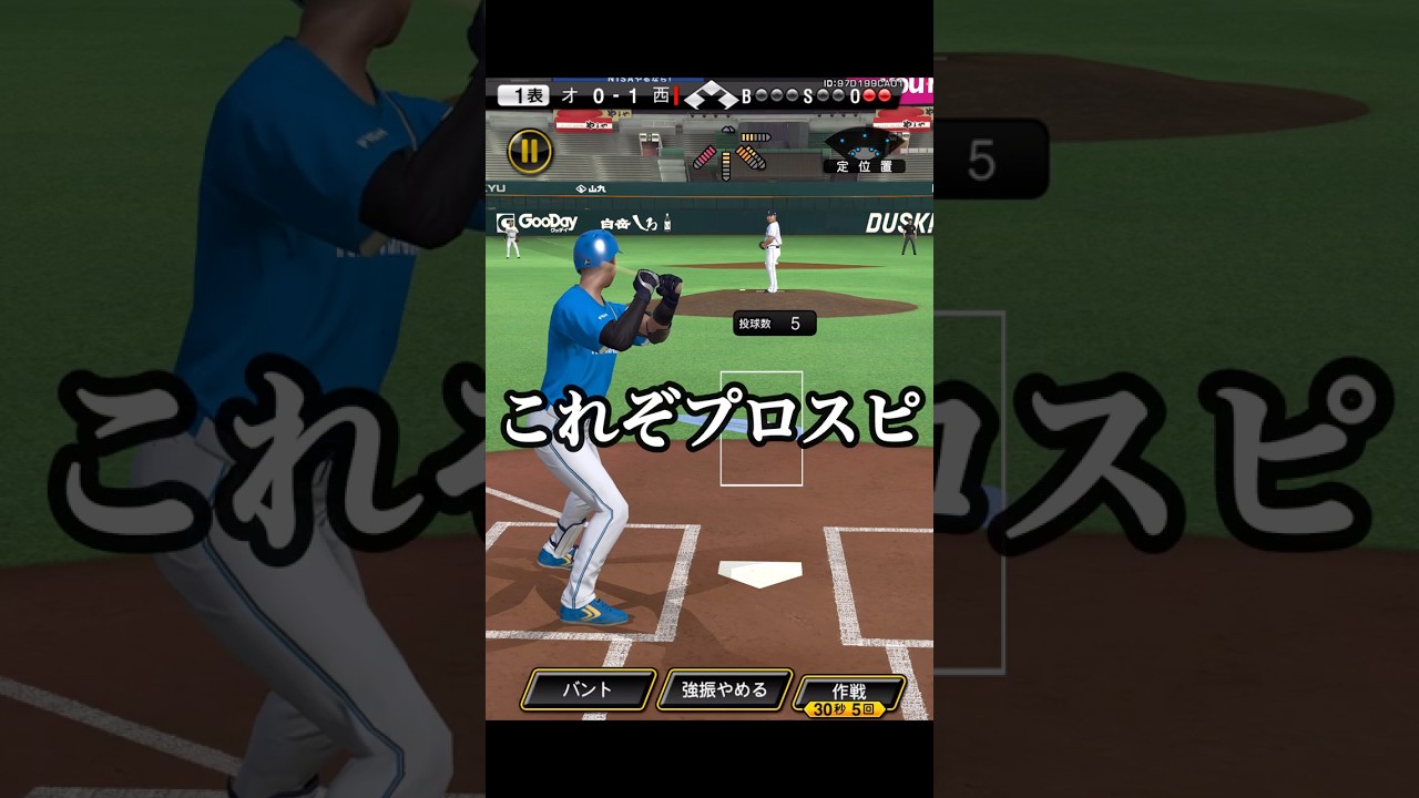 プロスピの特徴ってこれなんよなぁ…【プロスピA】　#shorts