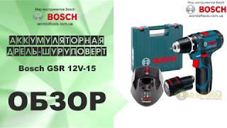 Bosch GSR 12V-15 Professional (0601868122) - відео 1