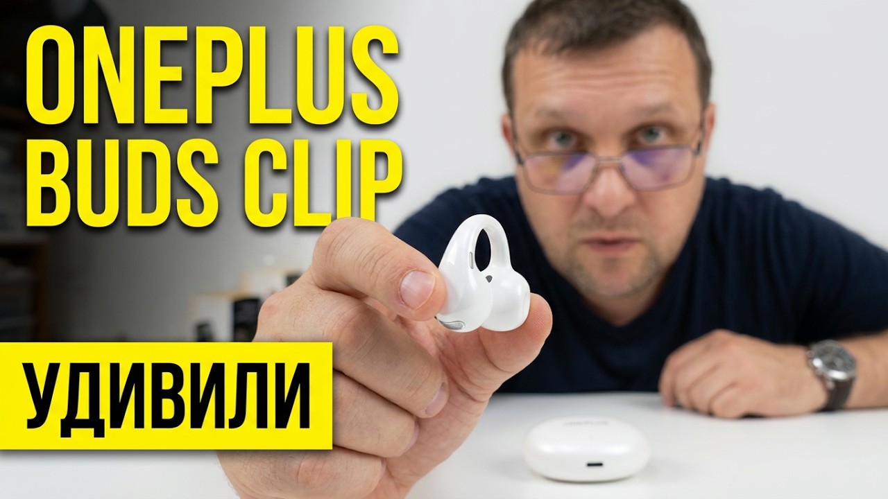 Наушники которые удивили - OnePlus Buds Clip