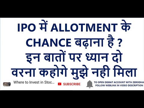 IPO में ALLOTMENT के CHANCES बढ़ाना है | how to get confirm ipo allotment | ipo allotment chances