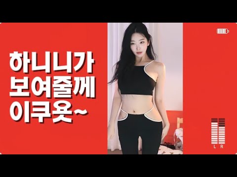 골반이 이쁜 여캠 이런옷 너무 좋아~~~