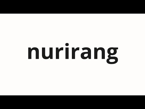 How to pronounce nurirang | 누리랑 (Nuri in Korean)