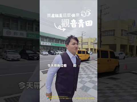 永慶景國🟠租不如買【觀音青田】趁新成家👉華廈電梯2房