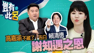 Re: [討論] 賴清德為什麼民調這麼高？？