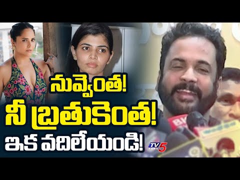 Actor Shivaji Shocking Comments Over Heoine Dress Controversy | AP News | TV5 News