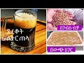 በገብስ ብቻ የሚዘጋጅ የደረቆት ፊልተር ጠላ በውጭ አገር | Ethiopian Barley Beer |Tel