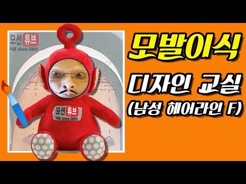 [비절개모발이식] 연애인 헤어라인 엠자 탈모 교정 디자인 방법 #7