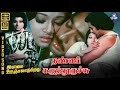 Thanni Karuthiruchi Video Song 5 1 Kamal Haasan Jayachitra Malaysia Vasudevan Ilaiyaraaja