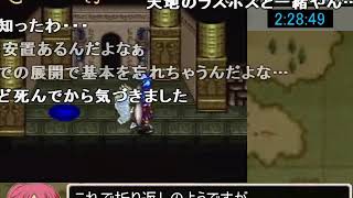 【名作ゲームRTA】ガイア幻想紀 RTA 3：21：25 part 6／7 ゆっくり実況