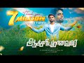 ஆச்சரியமானவரே ACHARIYAMANAVARE THIMOTHEYU KALAI Tamil Christian Songs Athu