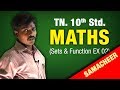 Sets And Function EX 02 Unit 1 10th Std Maths Subject