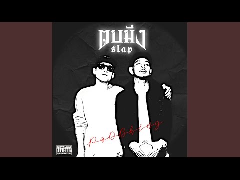 ตบมึง ft. P9d