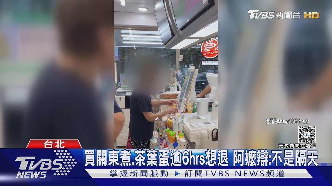 阿嬤買茶葉蛋嗆「像白煮蛋」　要求退貨遭拒竟喊「放回去滷一下」