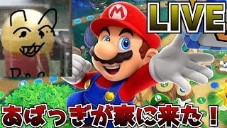 あばっぎさんが家に来たので、マリパやります！！！　大晦日企画！！　　後半雑談
