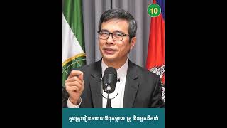 តើកូន ត្រូវរៀនអ្វីខ្លះ ពីឪពុកម្តាយទាំង៣ !