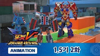 Download lagu Tobot V S1.5 Ep.2 Dancing Container! [TOBOT V ANIMATION] mp3