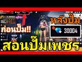 เพชร ฟีฟาย