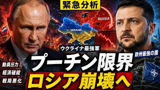 プーチン限界…ロシア軍崩壊寸前、ウクライナが欧州最強軍になった理由