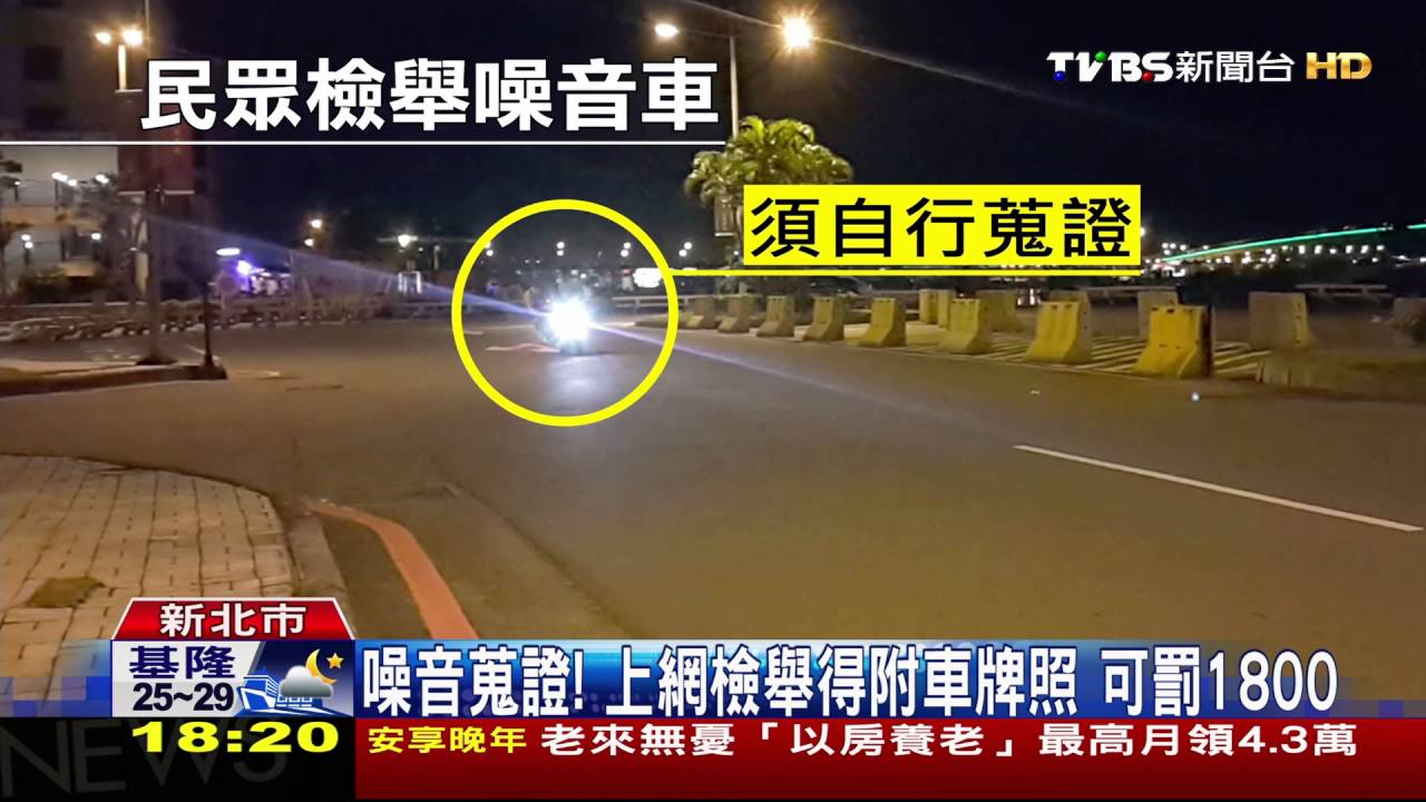 路寬馳騁！漁人碼頭機車噪音　非道路警沒轍
