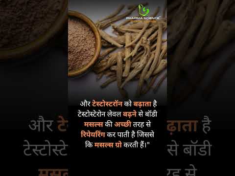 Ayurvedic and home remedies to build body muscles Ashwagandha #aurveda #bodybuilding #pharmascience
