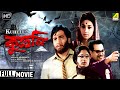Kuheli কুহেলি Horror Movie Full HD Biswajit Chatterjee Sandhya Roy Utpal Dutt