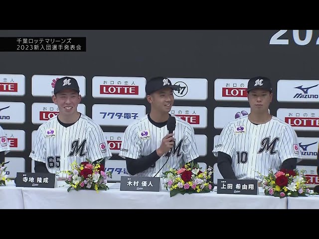 【マリーンズ 新入団選手発表会】侍ジャパンU-18の同僚ドラフト3位・木村 優人とドラフト5位・寺地 隆成がプロで目指すは「バッテリーで日本一」  2023年12月7日 千葉ロッテマリーンズ