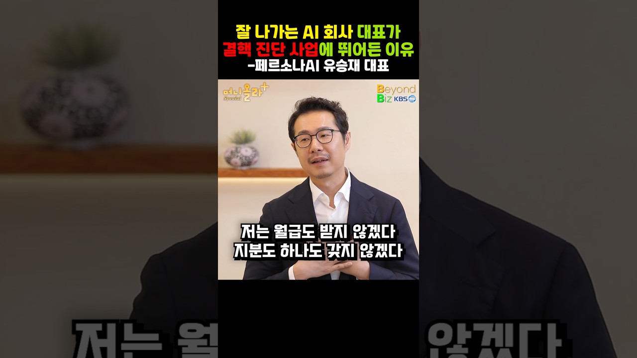 잘 나가는 AI 회사 대표가 결핵 진단 사업에 뛰어든 이유