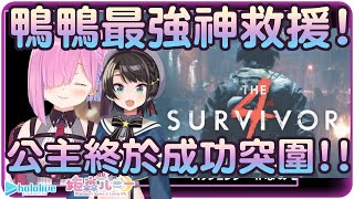 [Holo] 鴨鴨王子半夜上線救援卡關的公主