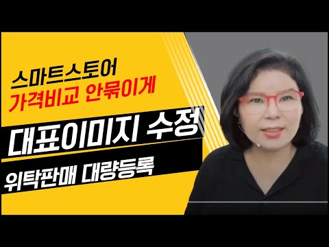 가격비교에 묶이지 않는 대표이미지, 추가이미지 만들기