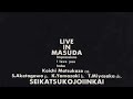 Live In Masuda Full Album Seikatsu Kojyo Iinkai 1978