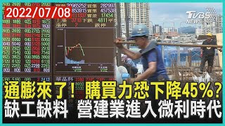 [難過] 物價創下13年新高拉