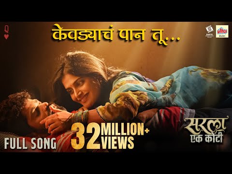 Kevadyacha Paan Tu | Ajay Gogavale, Aarya Ambekar | Vijay Gavande | Onkar Isha | Sarla Ek Koti Kevadyacha Paan Tu | Ajay Gogavale, Aarya Ambekar | Vijay Gavande | Onkar Isha | Sarla Ek Koti