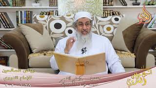 رياض الصالحين (171) ” تخفيف ركعتي الفجر ” ح (1104ـ 1112)   تاريخ 28 6  2020