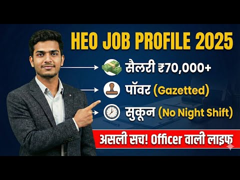 HEO Job Profile & Salary Slip | HEO क्या है? | Work, Facilities & Promotion #uppsc2026 #heo2025