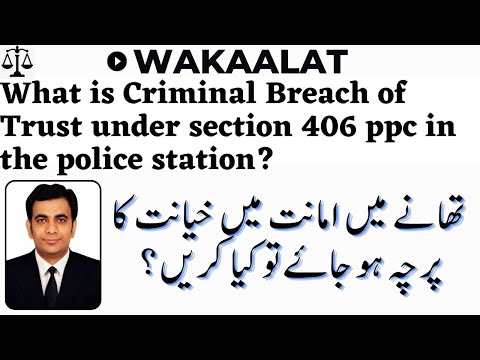 What is Criminal Breach of Trust and its Essential ingredients? | Amanat mae khayanat ka parcha