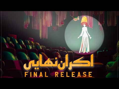 SaeeD Majazi X Reza Rozim - Final Release | OFFICIAL NEW TRACK سعید مجازی و رُظیم - اکران نهایی