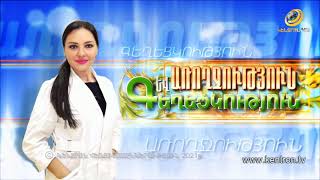 Առողջություն և Գեղեցկություն 20.09.2021 // Թափառող ցավեր