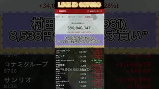 #日本株#株式投資#投資初心者#資産運用#日本市場#株の勉強#株式入門#投資生活#デイトレード#スイングトレード#長期投資