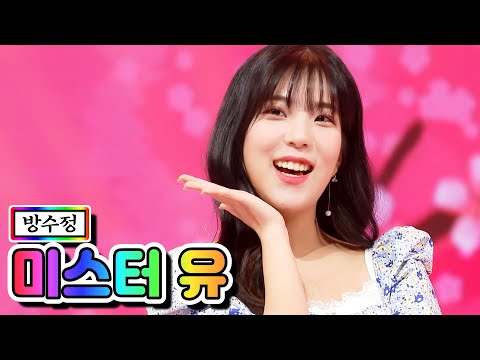 방수정 - 미스터 유 미스트롯2 6화 210121 방송