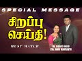 சிறப்பு செய்தி SPECIAL MESSAGE Eva DAVID VIJAYAKANTH Dr JACINTH DAVID Apri