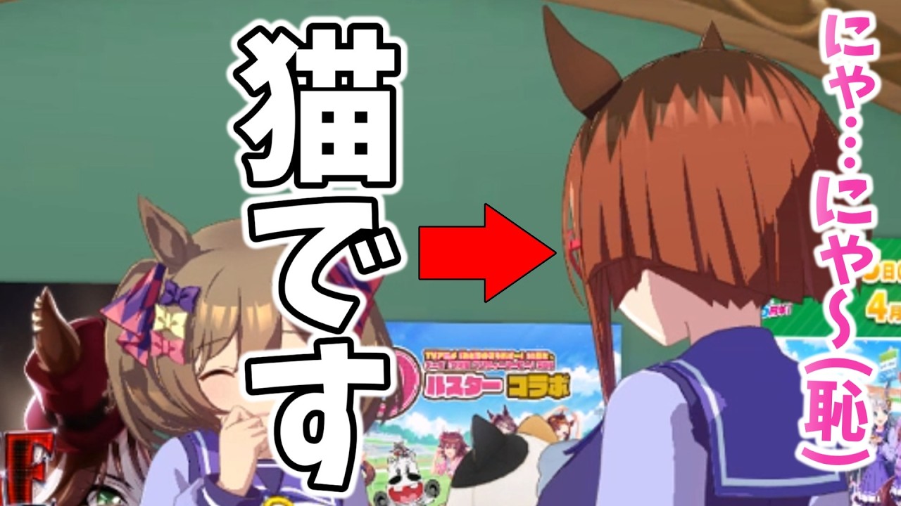 【ウマ娘】猫にされた”トニャンセンド”が可愛すぎてヤバいｗｗｗ