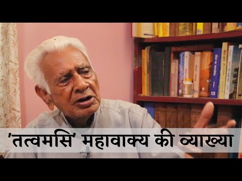 तत्वमसि महावाक्य श्वेतकेतु उपनिषद Tatvamasi Shwetketu Upnishad Mahavakya - Dr HS Sinha | The Quest