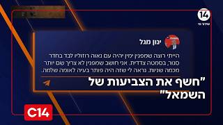 "ינון מגל חשף את הצביעות של השמאל" (חדשות ערוץ 14) - התמונה מוצגת ישירות מתוך אתר האינטרנט יוטיוב. זכויות היוצרים בתמונה שייכות ליוצרה. קישור קרדיט למקור התוכן נמצא בתוך דף הסרטון "ינון מגל חשף את הצביעות של השמאל" (חדשות ערוץ 14) - התמונה מוצגת ישירות מתוך אתר האינטרנט יוטיוב. זכויות היוצרים בתמונה שייכות ליוצרה. קישור קרדיט למקור התוכן נמצא בתוך דף הסרטון