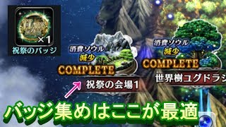 【ラスクラ】祝祭のバッジ集めに適した会場はどこ？調査した結果！【ラストクラウディア実況プレイ #61】