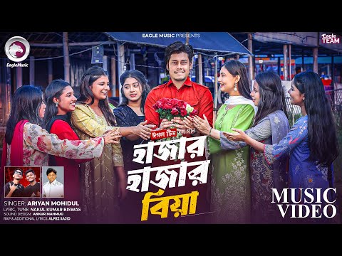 Hajar Hajar Biya | হাজার হাজার বিয়া | Eagle Team Ft. Nakul Kumar Biswas | Bangla New Song 2025