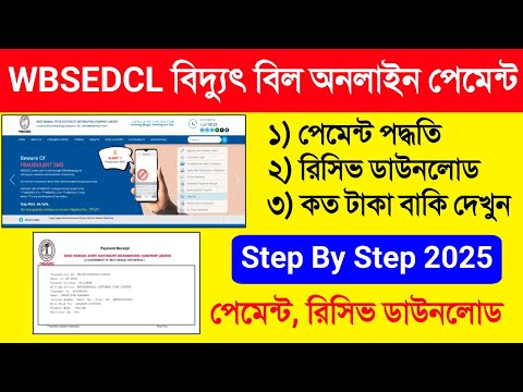 WBSEDCL Bill Payment. WBSEDCL Bill Payment New Update. WB Electric Bill Payment Online. Bill Check